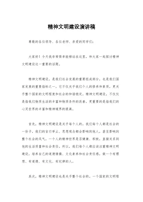 精神文明建设演讲稿