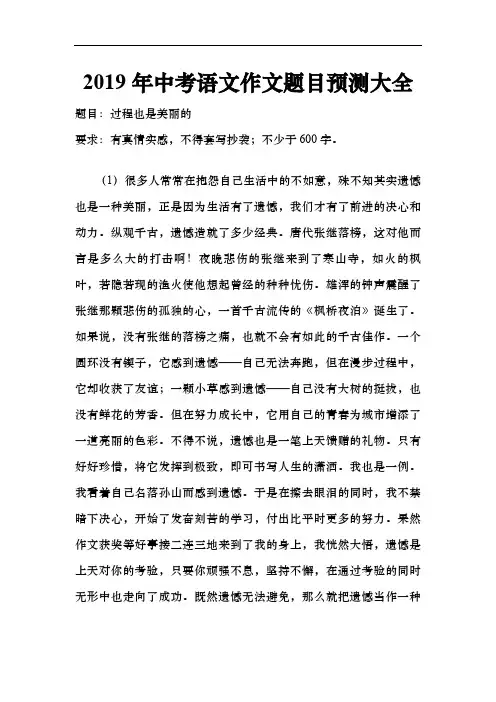 最新2019年中考语文作文题目预测大全
