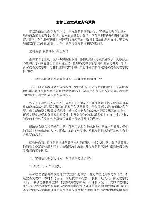 怎样让语文课堂充满激情
