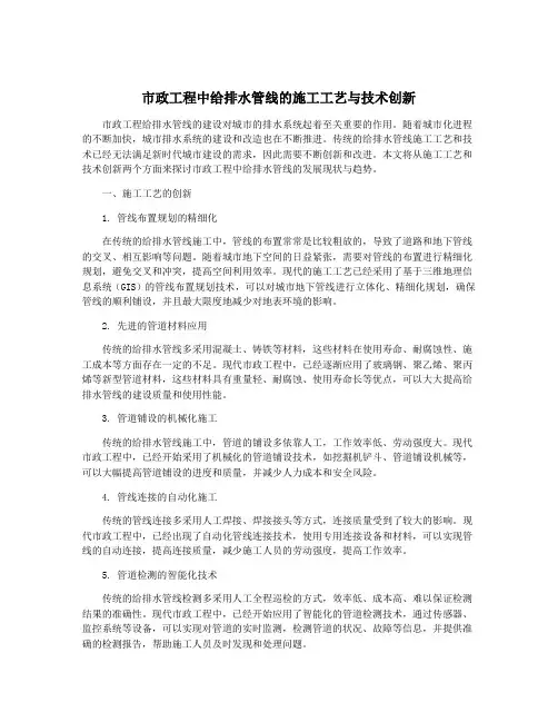 市政工程中给排水管线的施工工艺与技术创新