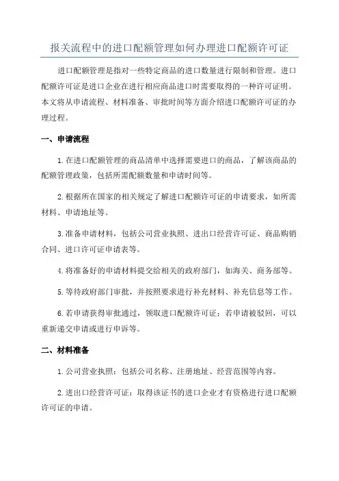 报关流程中的进口配额管理如何办理进口配额许可证