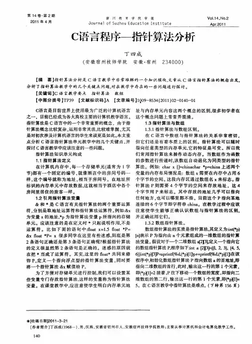 C语言程序—指针算法分析