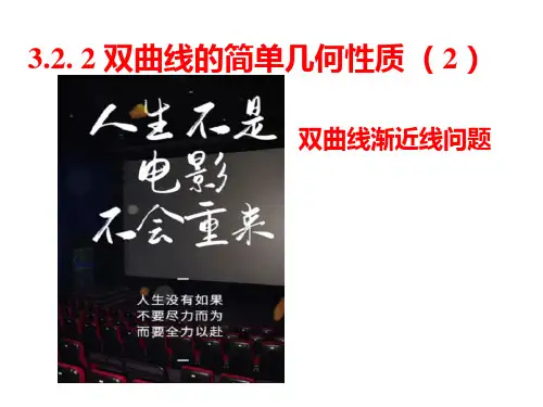 2.3.2双曲线的简单几何性质(2)课件高二上学期数学人教A版选择性