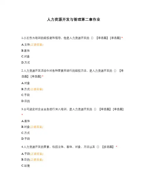 人力资源开发与管理第二章作业