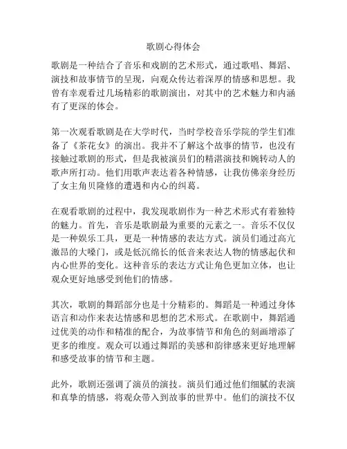 歌剧心得体会