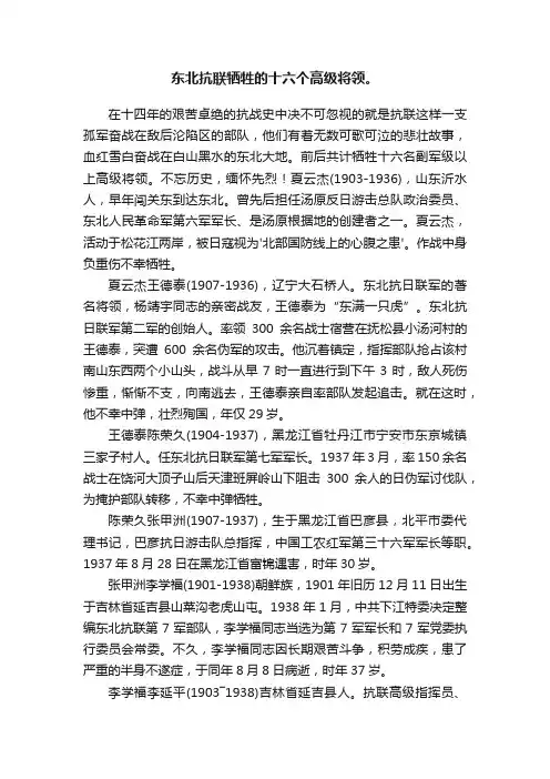 东北抗联牺牲的十六个高级将领。