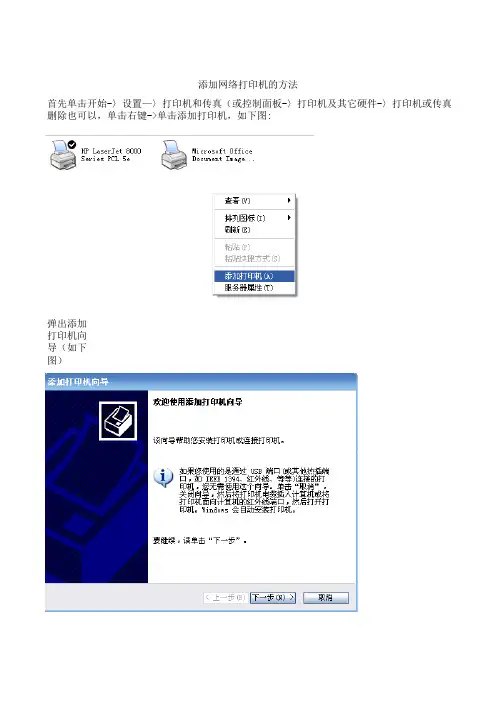 添加打印机教程