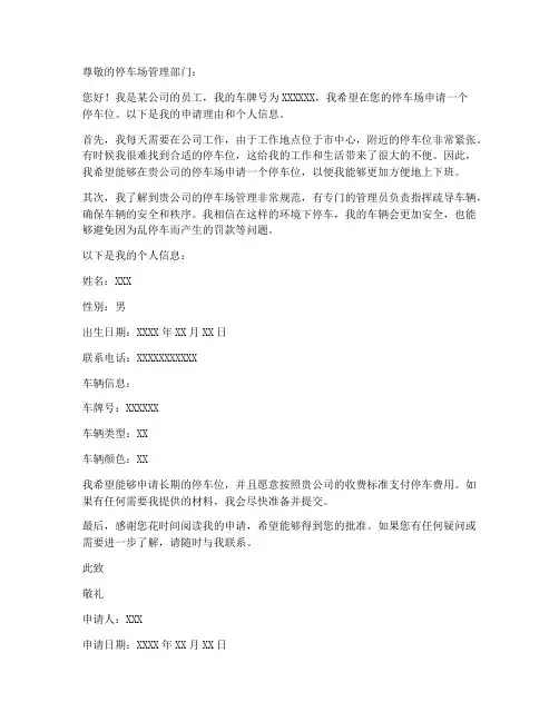 个人办理停车卡申请书