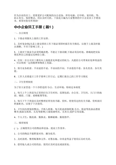 中小企业员工手册