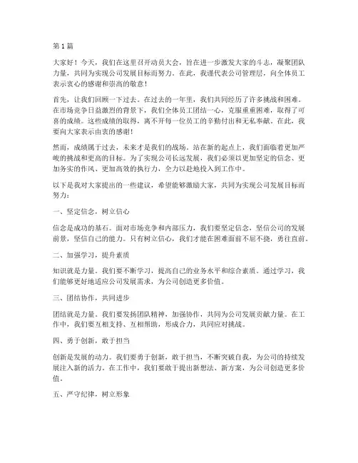 动员会激励员工的发言稿(3篇)