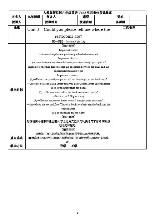 人教版新目标九年级英语Unit3单元集体备课教案