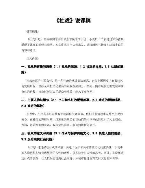 《社戏》说课稿