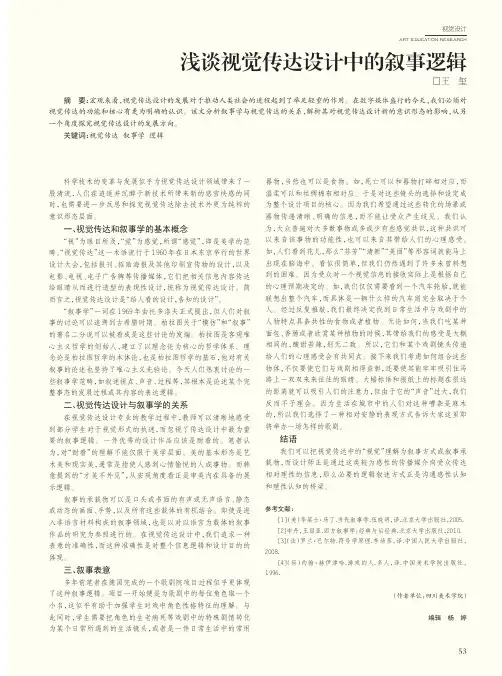 浅谈视觉传达设计中的叙事逻辑