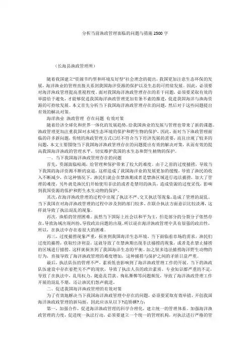 分析当前渔政管理面临的问题与措施2500字