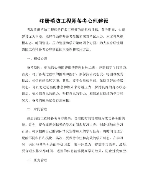 注册消防工程师备考心理建设