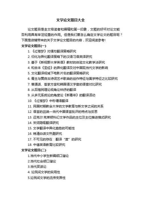 文学论文题目大全
