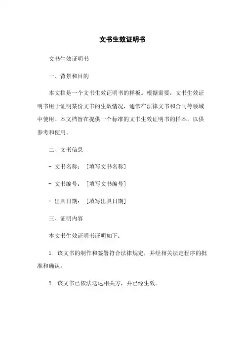 文书生效证明书