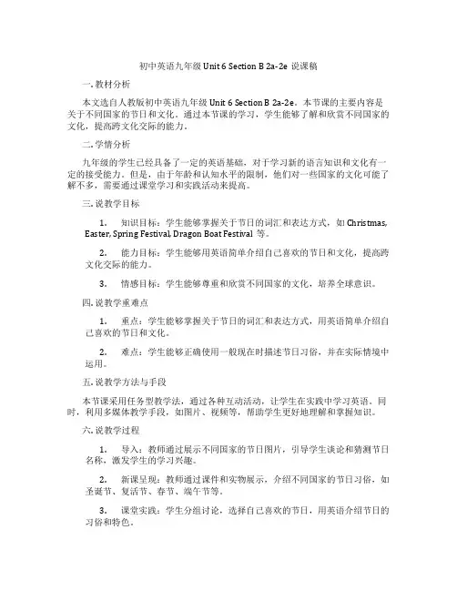 初中英语九年级 Unit 6 Section B 2a-2e说课稿