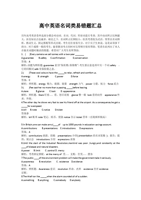 高中英语名词类易错题汇总