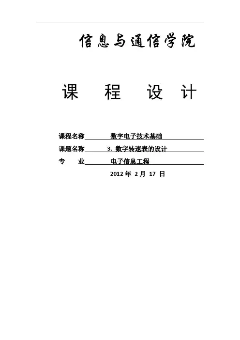 数字转速表设计