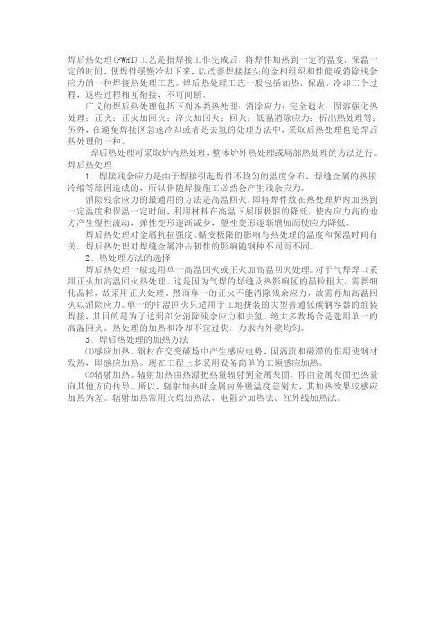 焊后热处理