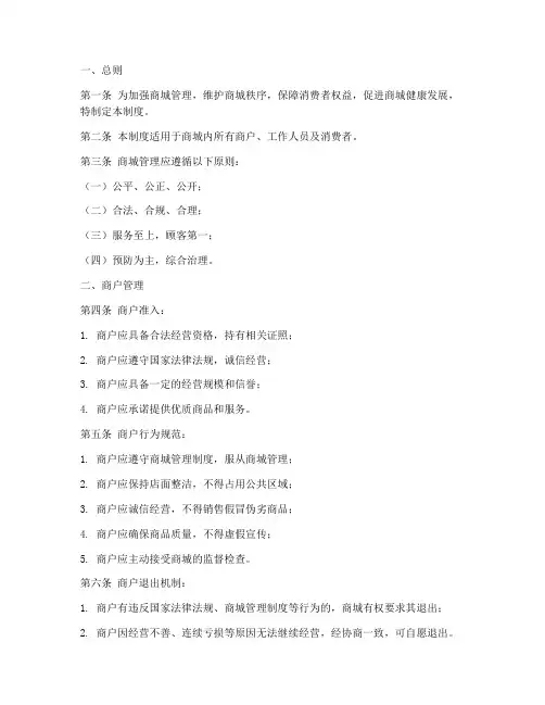 商城管理制度模板