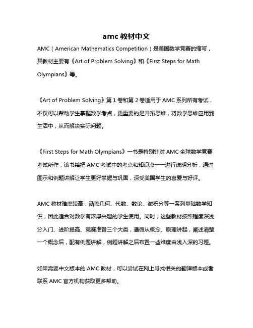amc教材中文