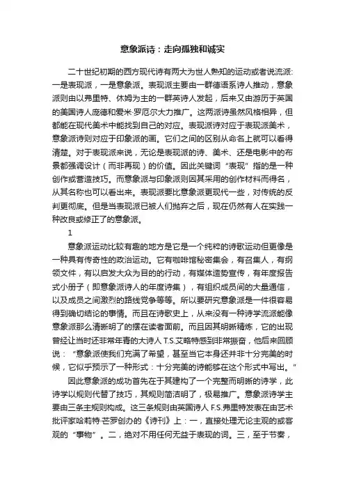 意象派诗：走向孤独和诚实
