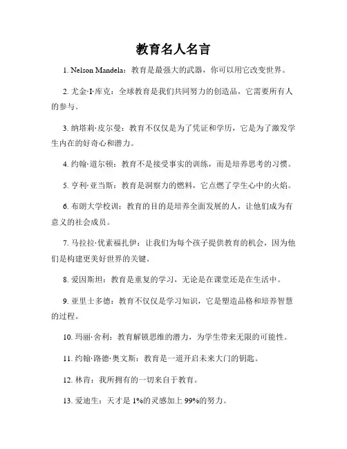 教育名人名言