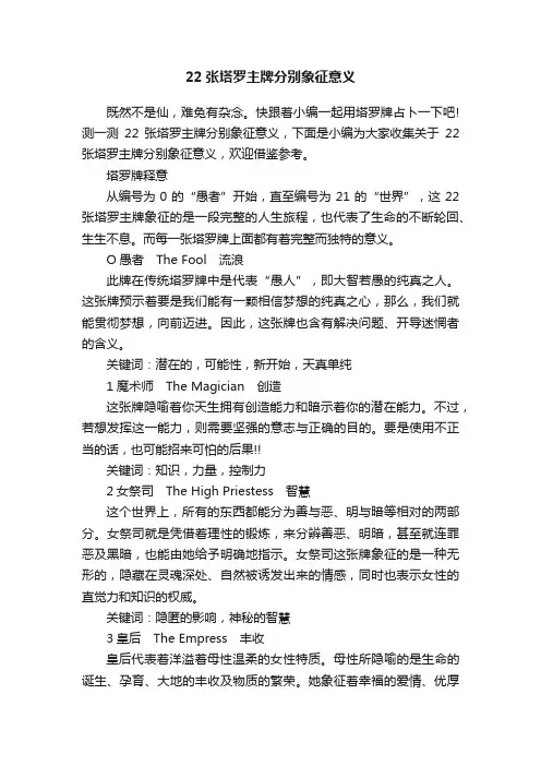 22张塔罗主牌分别象征意义