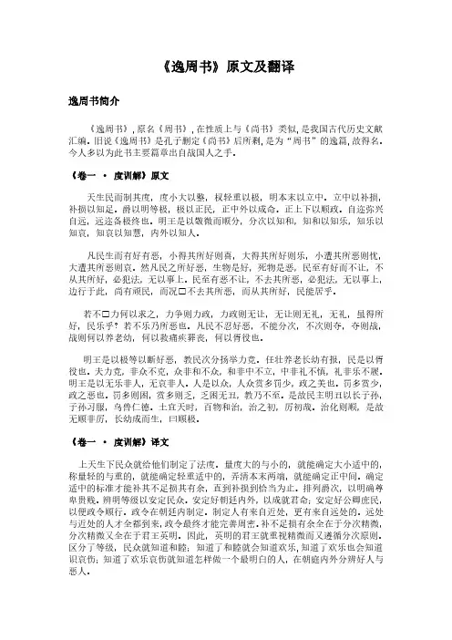 《逸周书》原文全文及白话文翻译译文