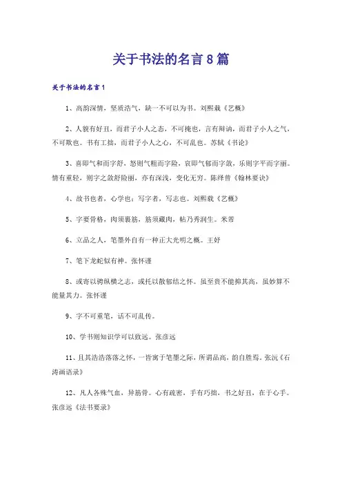 关于书法的名言8篇