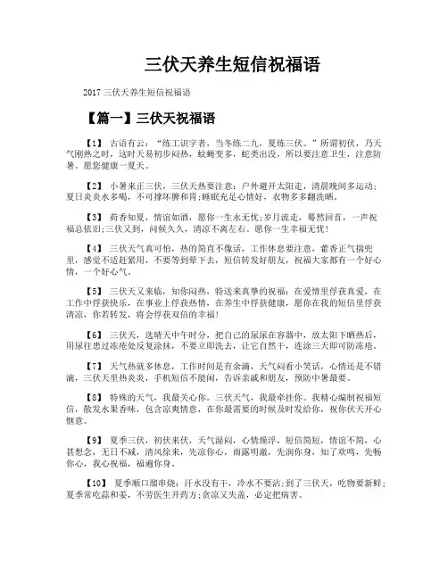 三伏天养生短信祝福语