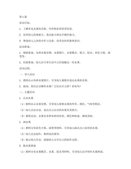 小班教研活动教案(3篇)