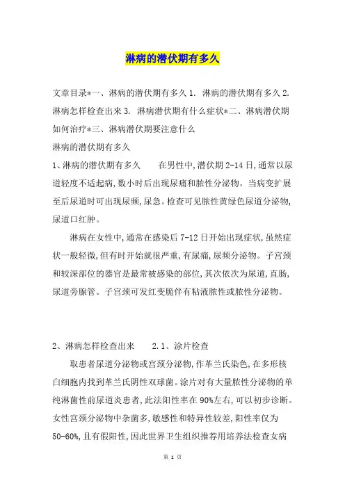 淋病的潜伏期有多久