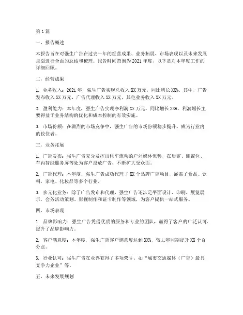 强生广告年度总结报告(3篇)