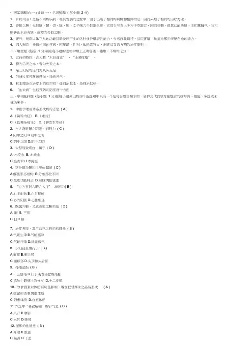 中医基础理论1—3试卷答案