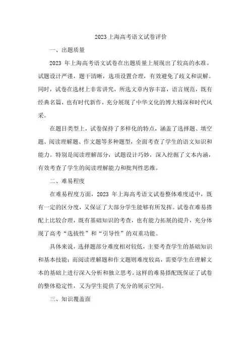 2023上海高考语文试卷评价