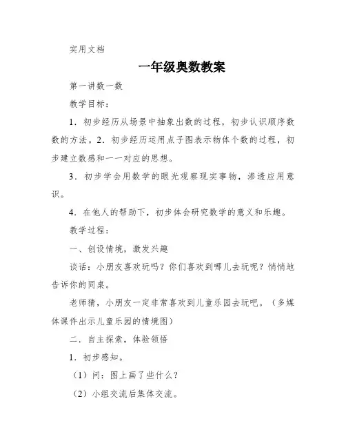 一年级奥数教案