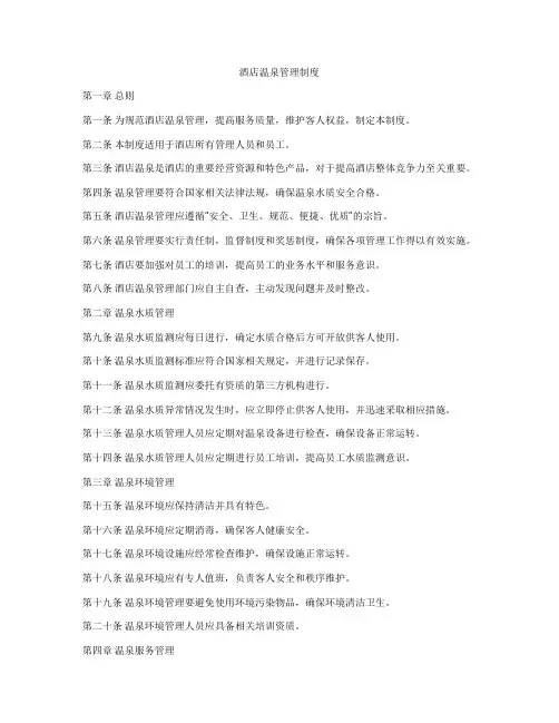 酒店温泉管理制度