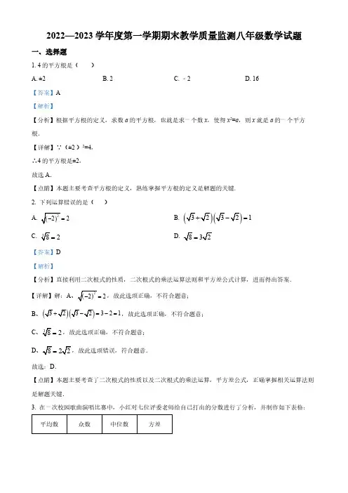 广东省深圳市南山区2022-2023学年八年级上学期期末考试数学试卷(解析版)