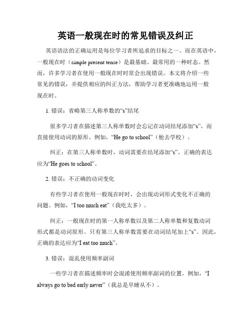 英语一般现在时的常见错误及纠正