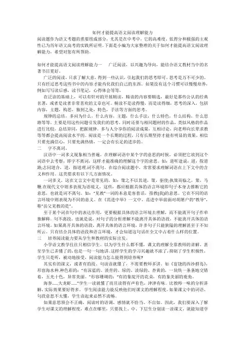 如何才能提高语文阅读理解能力
