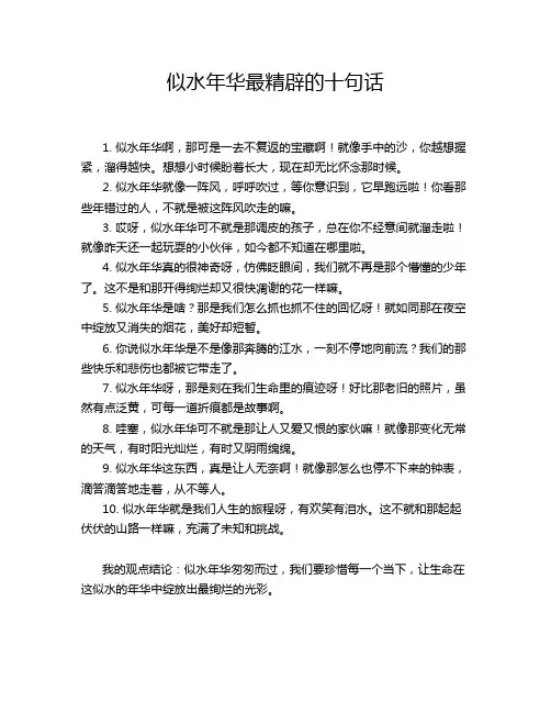 似水年华最精辟的十句话