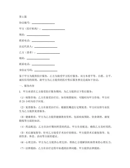 医疗售后服务协议书范本(3篇)