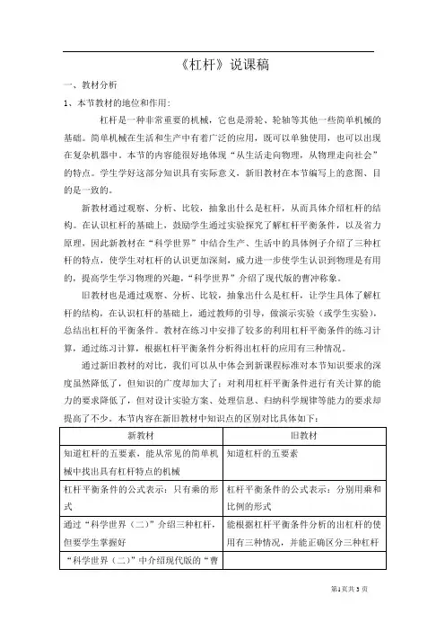 《杠杆》说课稿