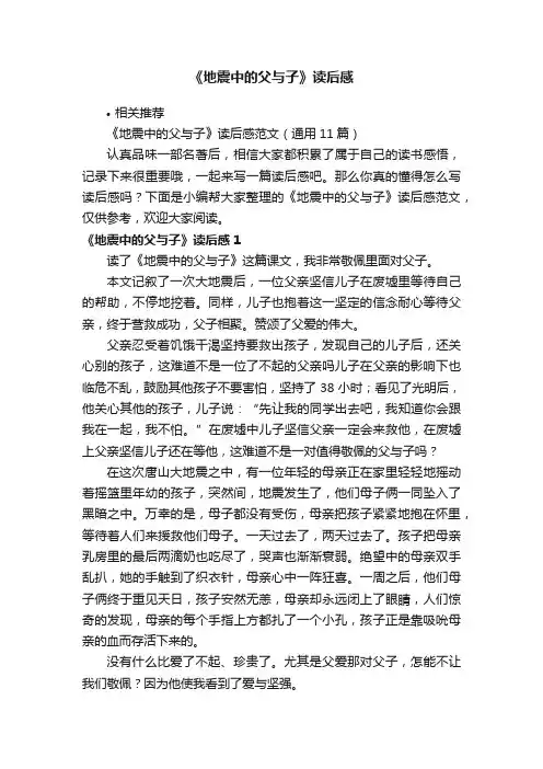 《地震中的父与子》读后感