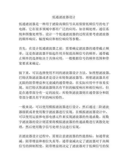 低通滤波器设计