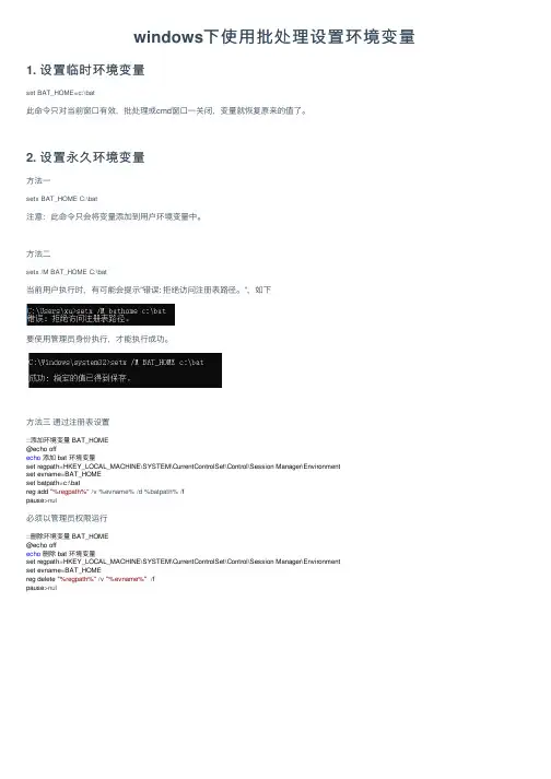 windows下使用批处理设置环境变量