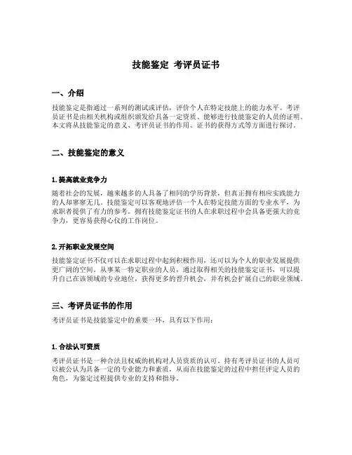 技能鉴定 考评员证书